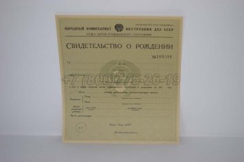 Свидетельство о Рождении 1932г РСФСР в Омске