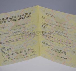 Свидетельство о Рождении 1982г Азербайджанской ССР в Омске