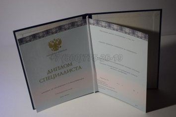 Диплом о Высшем Образовании 2018г ООО "Знак" в Омске