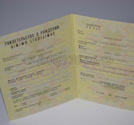 Свидетельство о Рождении 1980г Литовской ССР в Омске