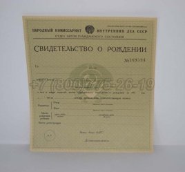 Свидетельство о Рождении 1930-1942 в Омске