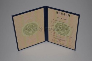 Диплом ВУЗа 1996 года в Омске