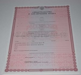 Свидетельство о Браке 1998-2018 в Омске