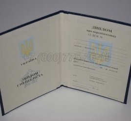 Диплом о Переподготовке Украины 2017г в Омске
