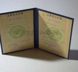 Диплом о Высшем Образовании Узбекской ССР в Омске