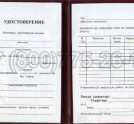 Удостоверение Рабочей Специальности "Обработчик резиновых изделий" в Омске