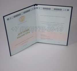 Диплом Магистра 2022г ГОЗНАК в Омске