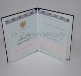 Диплом Бакалавра 2022г ООО "Знак" в Омске