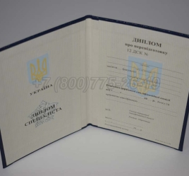 Диплом о Переподготовке Украины 2024г в Омске