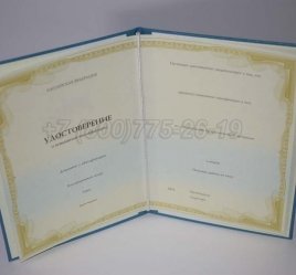 Удостоверение о Повышении Квалификации Государственного Образца в Омске